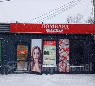 Федеральная сеть - Ломбард ГАРАНТ на ул. 130-й Таганрогской Дивизии