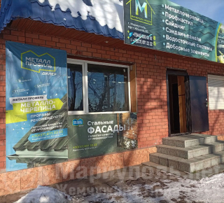 МАРИУПОЛЬ-КРОВЛЯ на пр. Ильича