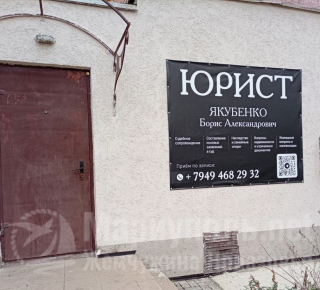 ЮРИСТ на ул. Варганова