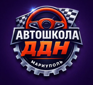 АВТОШКОЛА ДДН на ул. Энгельса