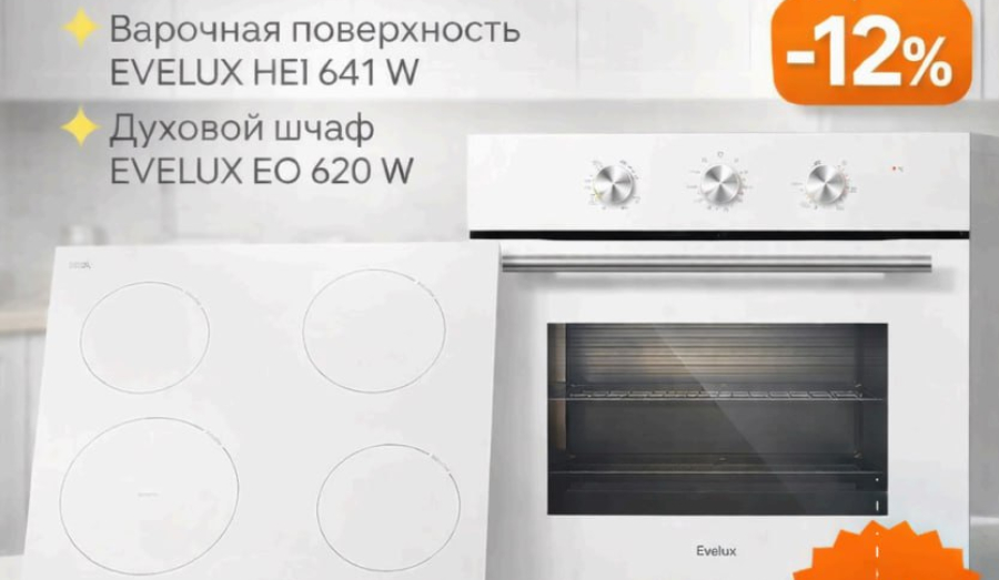 Комплект техники с ВЫГОДОЙ ДО -25%