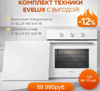 Комплект техники с ВЫГОДОЙ ДО -25%