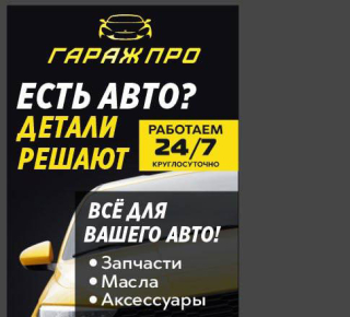 Круглосуточный автомагазин ГАРАЖ ПРО на ул. Краснофлотская