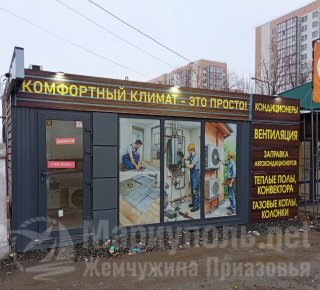 Магазин КОМФОРТНЫЙ КЛИМАТ на ул. Каффайская