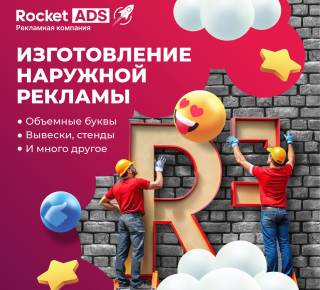 Наружная реклама