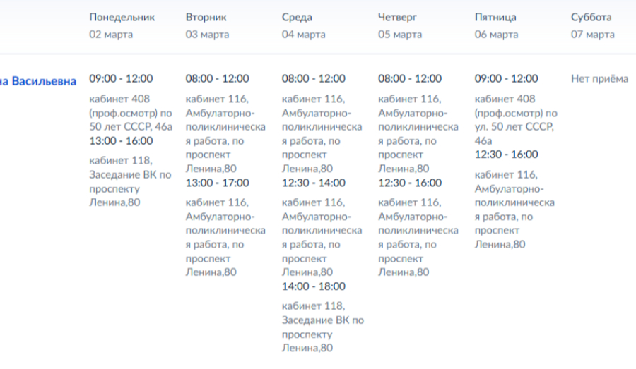 График работы узких специалистов ГБУ ДНР ММКЦ БИЛ г. Мариуполя | Cо 2 по 8 марта 2026 года