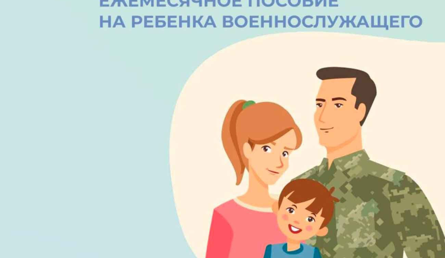 С 1 февраля увеличилось пособие детям военнослужащих по призыву