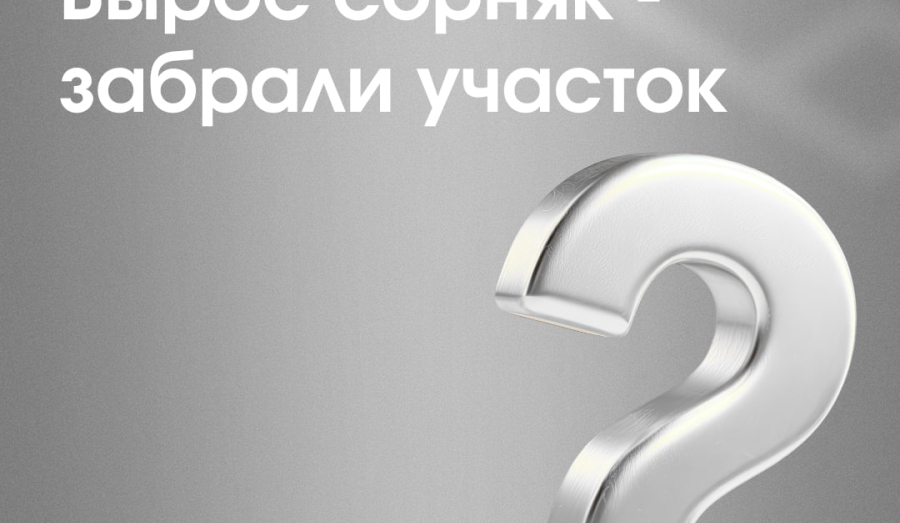 Новый порядок по земле с 1 марта 2026