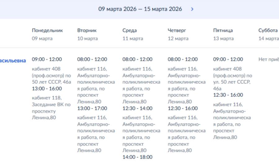 График работы узких специалистов ГБУ ДНР "ММКЦ "БИЛ" г. Мариуполя" | C 9 по 15 марта 2026 года