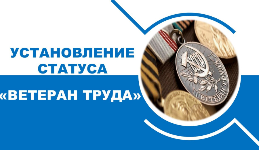 Заслуженный труд – заслуженное признание: звание «Ветеран труда» в ДНР.