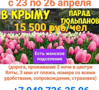 Парад ТЮЛЬПАНОВ в Ялте