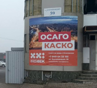 Страховая компания 21 Век Осаго/Каско на ул. Бахчиванджи