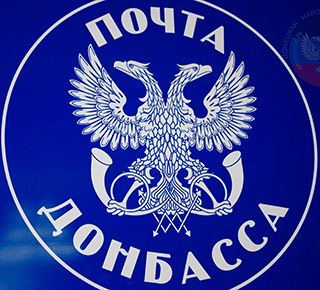 ОПС ГУП ДНР Почта Донбасса Мариуполь 56