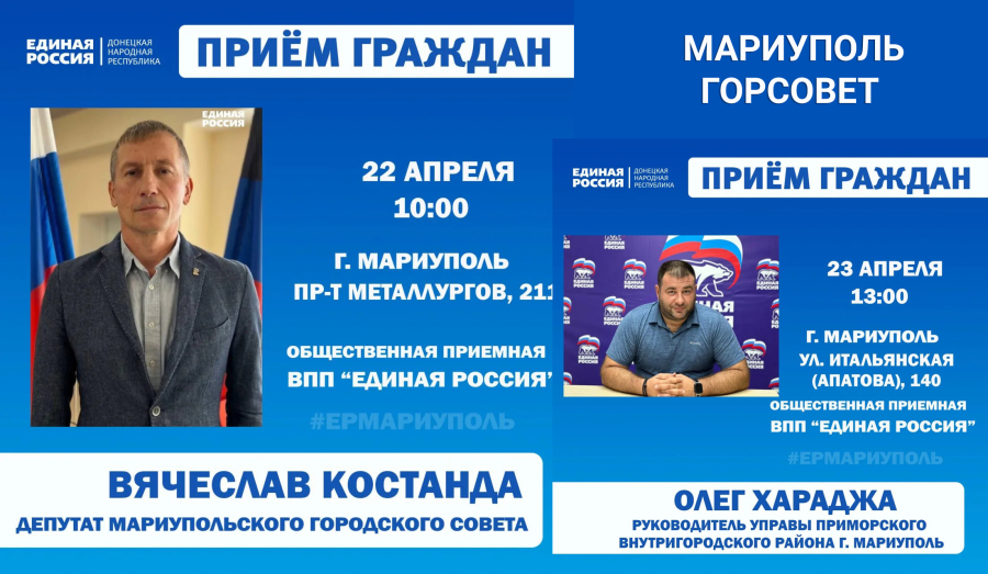 Личные приёмы граждан проведут депутаты Мариупольского городского совета с 22 по 30 апреля