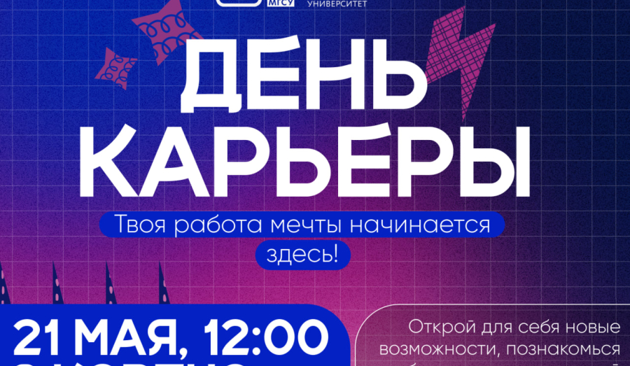  День карьеры!                                            