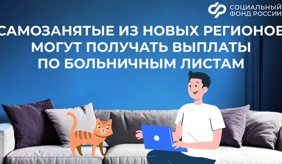 Оплачиваемый больничный для самозанятых из ДНР