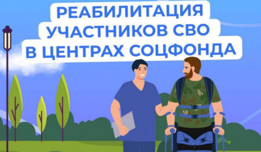 Родственники ветеранов СВО могут бесплатно сопровождать их на лечение в центры реабилитации