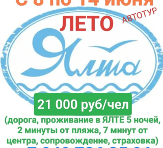 Ялта