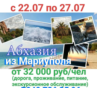 Абхазия