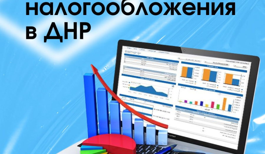 Какие системы налогообложения доступны в ДНР? 