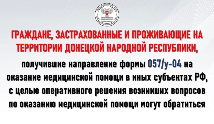 Могут ли жители Мариуполя, застрахованные в системе ОМС, получить бесплатно медицинскую помощь в других регионах РФ?