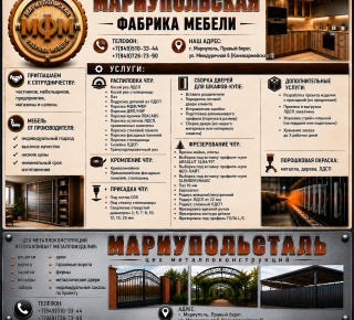 «Мариупольская Фабрика Мебели»
