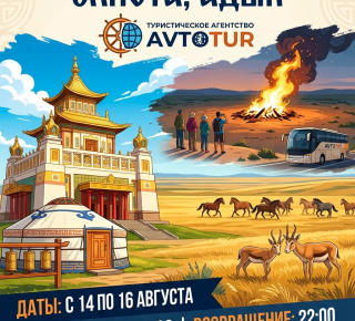 Тур в Калмыкию из Мариуполя
