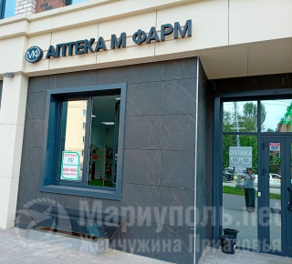 Аптека М-ФАРМ на пр. Строителей