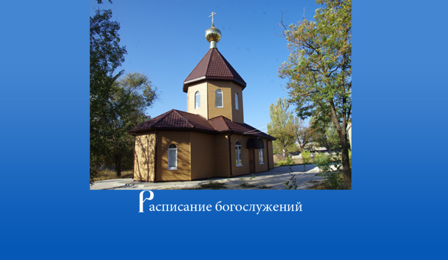 Расписание на 2-ую седмицу по Пятидесятнице