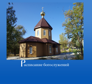 Расписание на 2-ую седмицу по Пятидесятнице