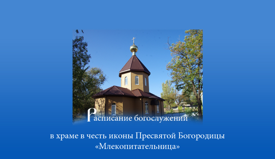 Расписание на 3-ю седмицу по Пятидесятнице