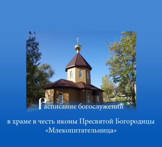 Расписание на 3-ю седмицу по Пятидесятнице
