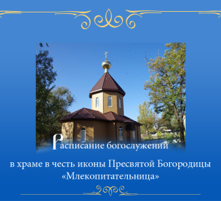 Расписание богослужений на 3-ю седмицу по Пятидесятнице