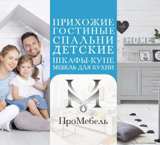 Магазин ПРО МЕБЕЛЬ на пр. Победы