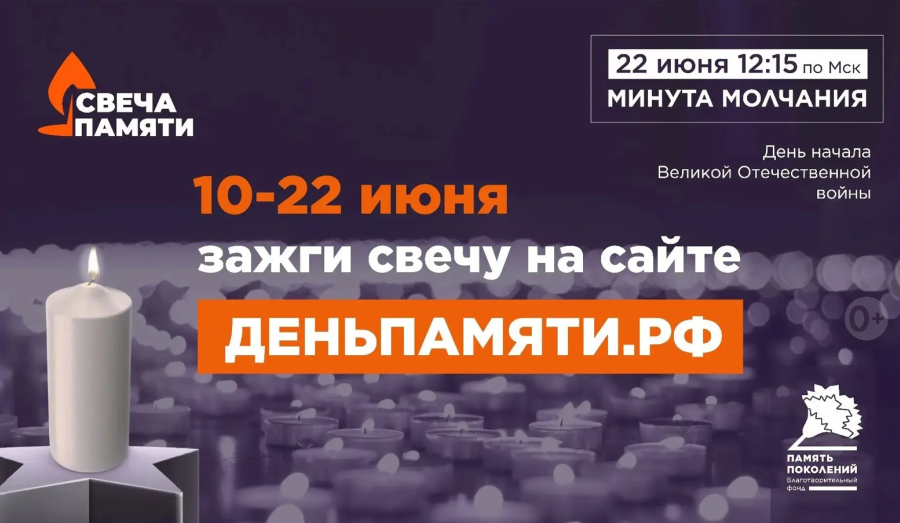 22 июня зажги свечу на сайте ДЕНЬПАМЯТИ.РФ