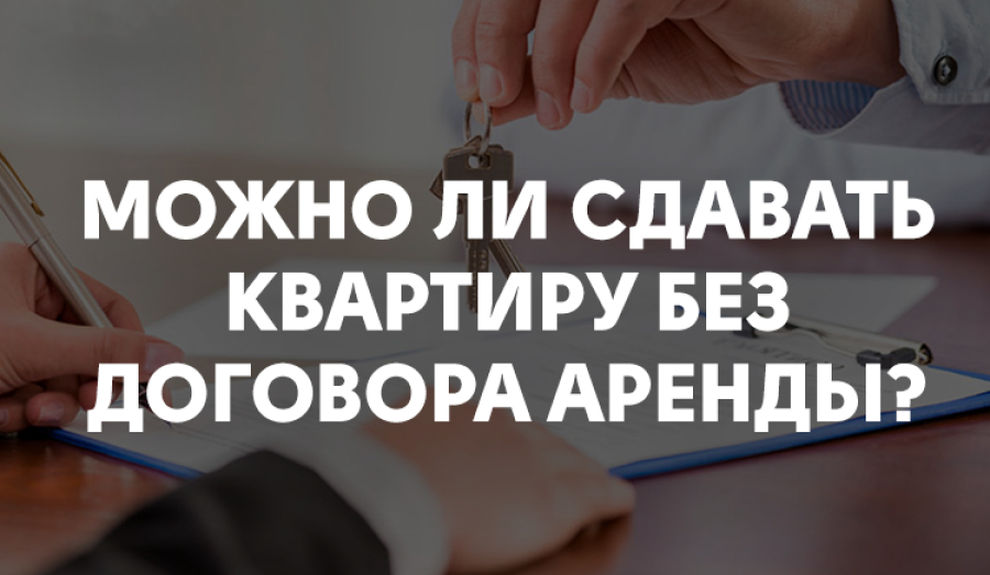 Квартира в аренду. Без договора...