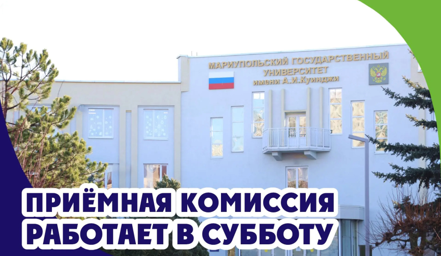 Приемная комиссия МГУ работает в субботу!
