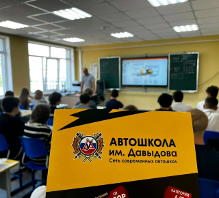 АВТОШКОЛА имени Давыдова на пр. Победы