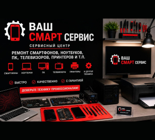 Ваш SMART Сервис на пр. Металлургов