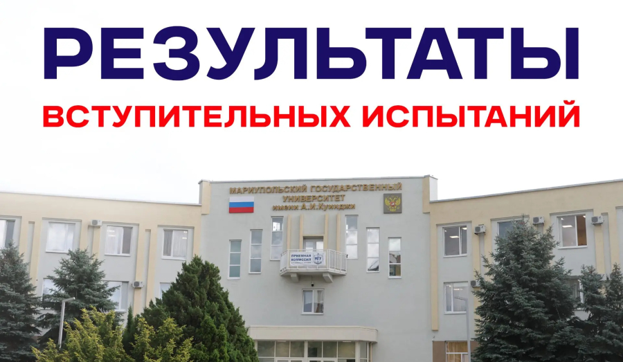 Опубликованы результаты вступительных испытаний по обществознанию и географии