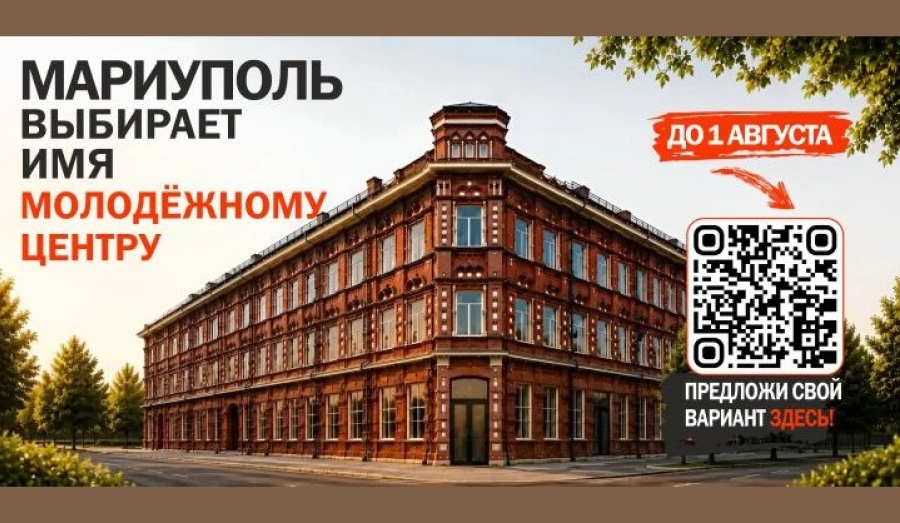 Продолжается конкурс на лучшее название для будущего молодёжного центра