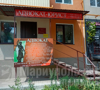АДВОКАТ-ЮРИСТ на пр. Строителей
