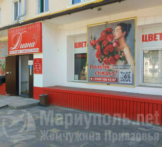 Цветочный центр ДИАНА на пр. Победы