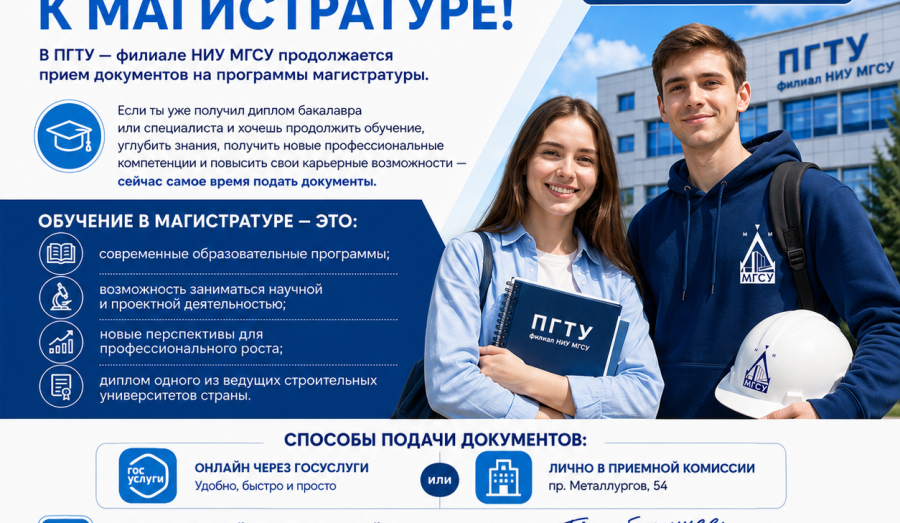 🎓 Успей сделать шаг к магистратуре!