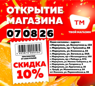 ТВОЙ МАГАЗИН (ТМ) на ул. Бахчиванджи