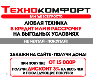 Магазин ТЕХНО КОМФОРТ на ул. Киевская