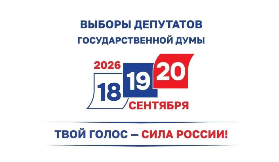 Досрочное голосование на выборах в Государственную Думу Российской Федерации стартует в Республике 30 августа