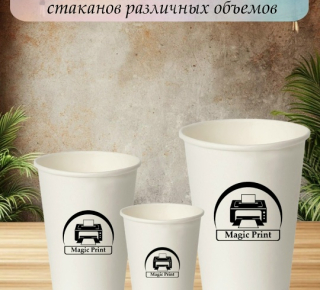 Брендирование стаканов