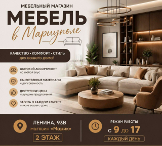 Магазин МЕБЕЛЬ на пр. Ленина
