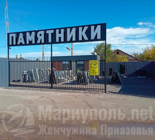 ПАМЯТНИКИ на Володарском шоссе, 27